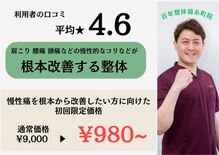 百年整体 錦糸町院