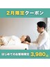 【2月限定｜先着5名】「なぜ痛む？」を解明する検査×整体｜3,980円（60分）