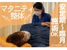 【マタニティ整体】腰痛/足の付け根痛/骨盤のケア/安産整体☆60分2980円