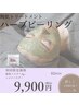 【美白・透明感アップコース】REVI陶肌ハーブピーリング
