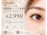 韓国アイドル風【束間】まつ毛パーマ