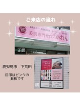 かれん/ご来店の流れ1