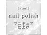 《Foot》マニキュアフット 2本アート(お任せ/持ち込みok)  ￥8800