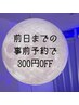 【前日までのご予約限定】ドライヘッドスパ45分＋眼筋ほぐし15分 割引5,780円