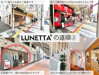 ルネッタプラス(LUNETTA+)/LUNETTA+道順
