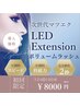 【初回オフ無料・アイシャンプー付】LEDボリュームラッシュ3D・4D 80束☆