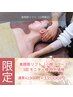 ご新規様限定|最短小顔コース【美顔筋リフト】3回コース|通常42,900円