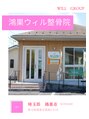 大宮ウィル鍼灸整骨院 鴻巣 院