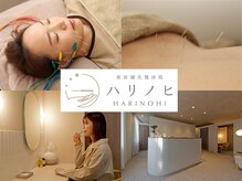 ハリノヒ 本町院