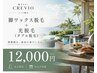 【男性】　脚ワックス脱毛＋光脱毛(ダブル脱毛)　12,000円　