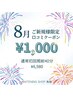 【8月限定★】口コミ割!美白ホワイトニング40分 通常¥6,980→¥1,000