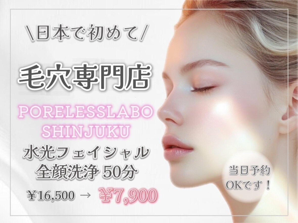 ポアレスラボ(毛穴ケア)3点セット ポアレスラボ(毛穴ケア)3点セット