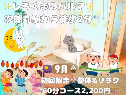 しろくまのパルマ 次郎丸駅前店の写真