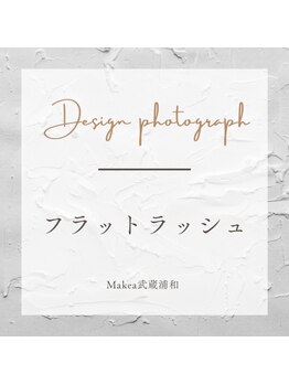 マケア 武蔵浦和駅西口店(Makea)/最軽量フラットマットラッシュ♪