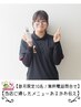 毎月限定10名！無料電話問合せ！当店に適したメニューがあるのかをお伝え！