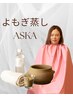 【更年期/冷え/疲れに♪】遠赤外線で温活パワーup◎よもぎ蒸し¥4400→¥3300 