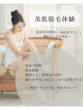 マイン(Mine)/プライベート空間で美肌脱毛