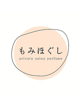 パフューム(perfume)/もみほぐし