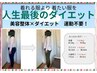 ダイエットコースの定期カウンセリング方はこちらから