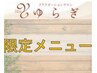 8月限定！　もみほぐし60分+足つぼ30分