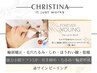 【強力リフティング◎輪郭矯正×小顔×美肌】CHRISTINA ×ハイパーナイフ☆