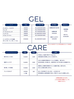 アブソーブ/ジェル料金表
