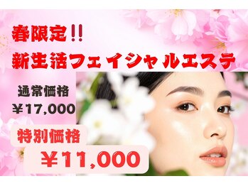 アルルプラス 南草津(ARuru+)/春！新生活にむけてご褒美エステ