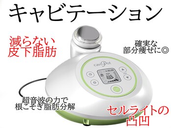 東京美容整体/【キャビポット】脂肪分解