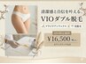 【WAX+VIO光脱毛】ブラジリアンWAX×光で即日ツルツル♪￥16,500