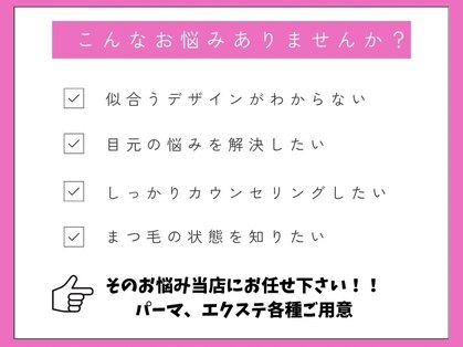 アイラッシュサロンミー(me)の写真