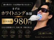 カズキ ハギワラ(Kazuki Hagiwara)/京都四条メンズホワイトニング