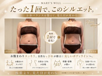 マリーズウィル(MARY's WILL)の写真/本質から整える、一人ひとりに合わせた結果重視の手技。