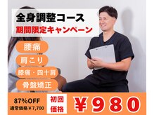 富雄みなみ整骨院