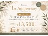 【1周年特別】繰り返すニキビ・毛穴改善コース 90分 選べる美容セラム付き