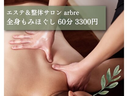 アルブル(arbre)の写真