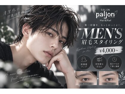 サロンパルヨン ヘアー アンド ネイル(SALON paljon Hair&Nail)の写真