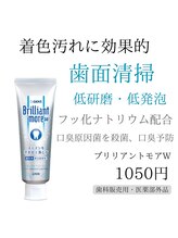 ブリエ(BRILLER)/ブリリアントモア　1050円