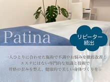 パティナ(Patina)