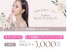 【1周年記念★】光フェイシャル＋ヒト幹細胞エクソソームパック付￥3000