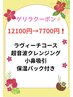 ◯ゲリラクーポン◯毛穴掃除付き♪今なら12800円→7900円！！※8月末迄