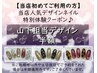 【平日限定】山下デザイン体験半額クーポン♪4500円→2250円オフ代金込み
