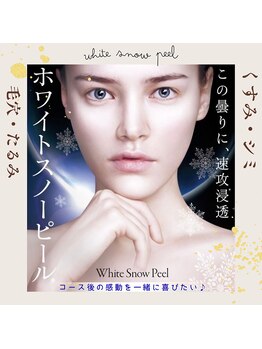 ホープ(Hope)の写真/【美肌を諦めない「攻め」のケア】“ホワイトスノーピール”で集中ケア!美しさを追求♪