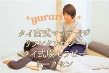 リラクゼーションサロン タイ古式ユラリナ