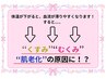 【11月のみ！！】むくみスッキリ★かっさ体験コース15分¥3,000→半額！？