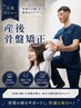 【産後ママのお悩みに】整体+産後骨盤矯正 9,500円→4,980円