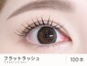 【マツエク】フラットラッシュ１００本/オフ込み　￥7,000→￥5,400 