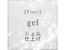 《Foot》フットジェル2本アート(お任せ/持ち込みok)  ￥9900