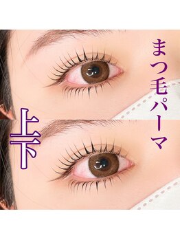 サロン リタ(Salon Rita)/上下まつ毛パーマでぱっちりeye!