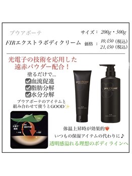 ファミーユ 新宿店/FIRエクストラボディクリーム