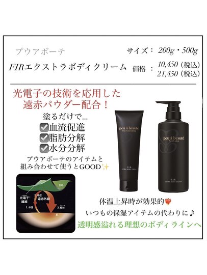 プウアボーテ F.I.Rエクストラボディクリーム200g うき